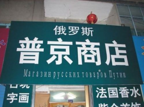 Китайские вывески