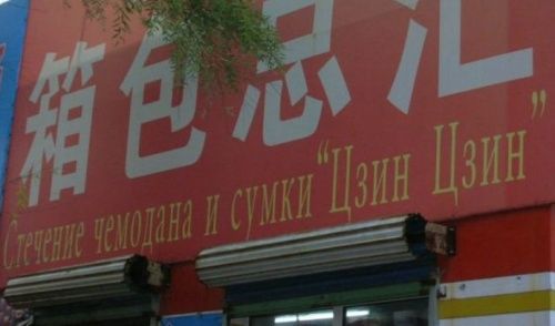 Китайские вывески