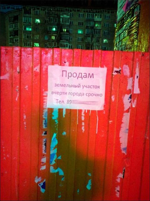 Народный креатив в забавных объявлениях