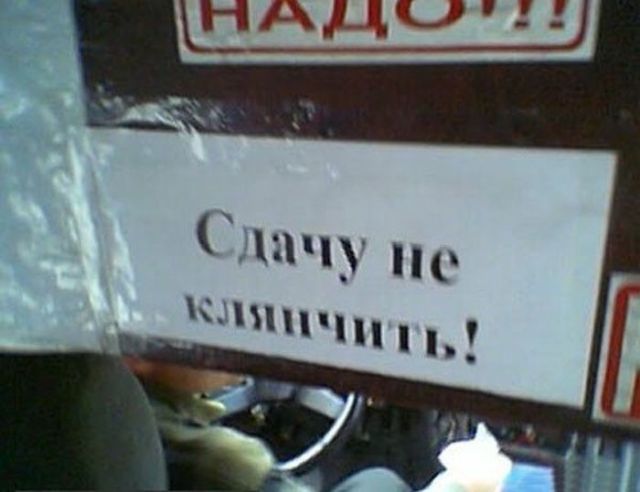 Народный креатив в забавных объявлениях