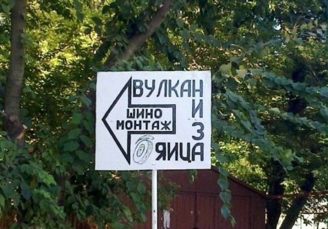Народный креатив в забавных объявлениях