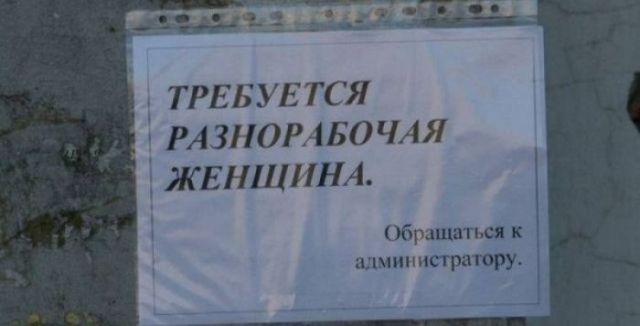Народный креатив в забавных объявлениях