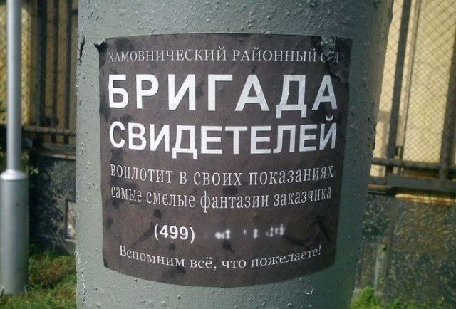 Народный креатив в забавных объявлениях