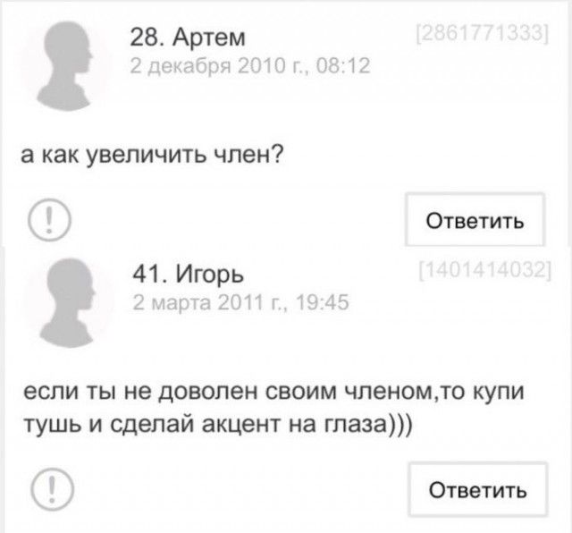 Мужчины шутят в соцсетях