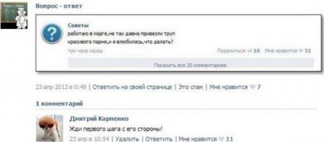Мужчины шутят в соцсетях