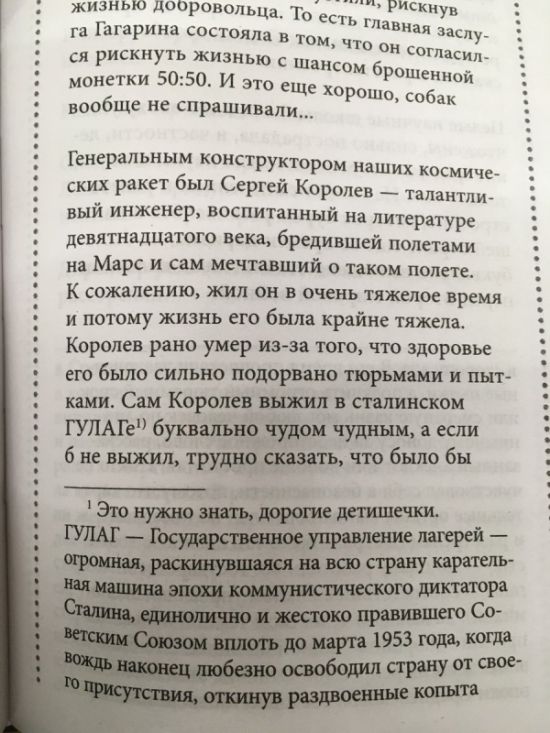 Детская книга Александра Никонова «Астрономия на пальцах» стала причиной споров родителей