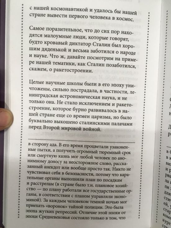 Детская книга Александра Никонова «Астрономия на пальцах» стала причиной споров родителей