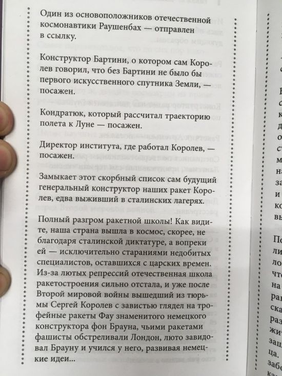Детская книга Александра Никонова «Астрономия на пальцах» стала причиной споров родителей