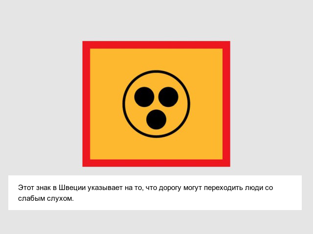 Самые необычные дорожные знаки в разных странах