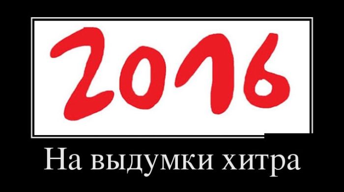 Демотиваторы