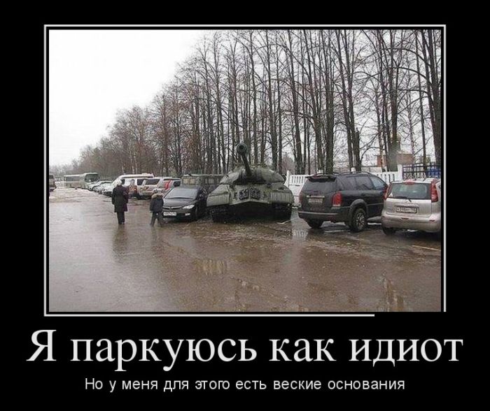 Демотиваторы