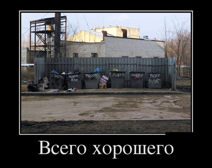 Демотиваторы