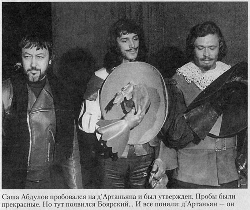 Как Михаил Боярский д’Артаньяном стал. Фотопробы на роль знаменитого гасконца