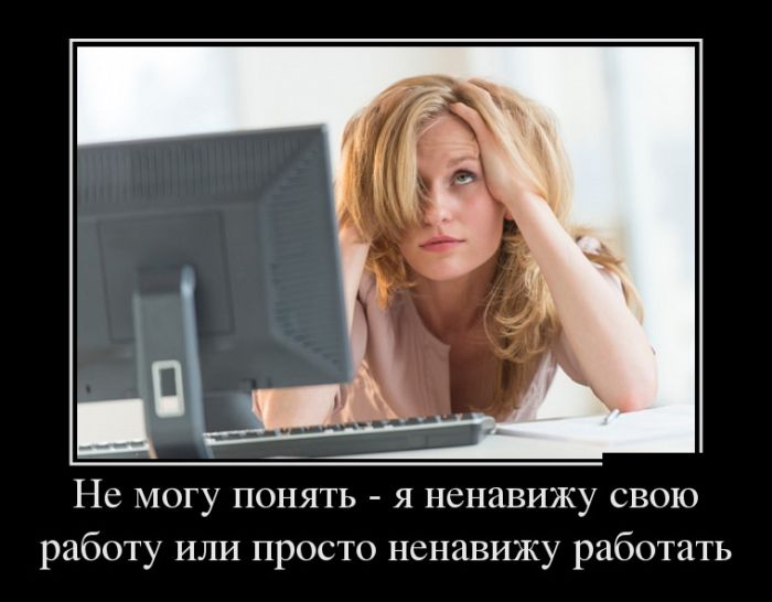Демотиваторы