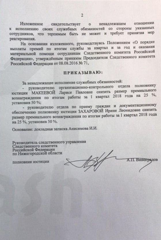 Сотрудников нижегородского Следственного комитета наказали за неграмотность
