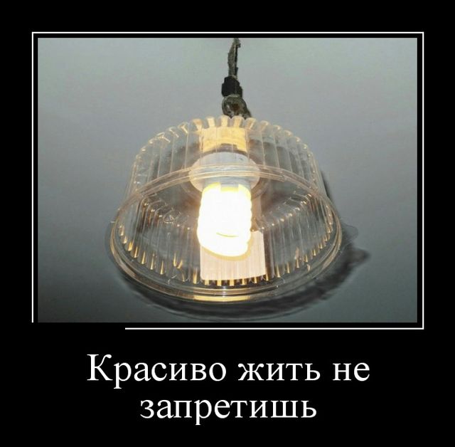 Демотиваторы