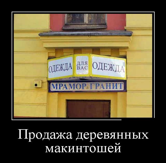 Демотиваторы