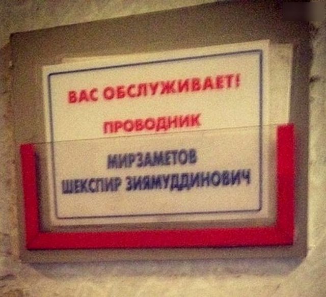 Люди с необычными именами и фамилиями