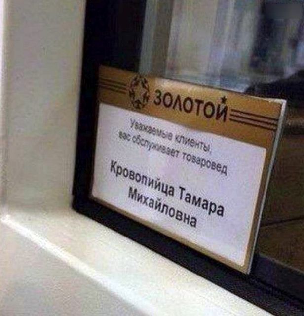 Люди с необычными именами и фамилиями