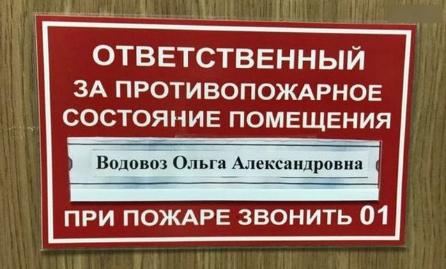 Люди с необычными именами и фамилиями