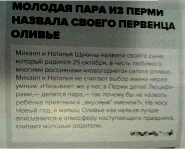 Люди с необычными именами и фамилиями