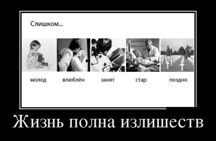 Демотиваторы