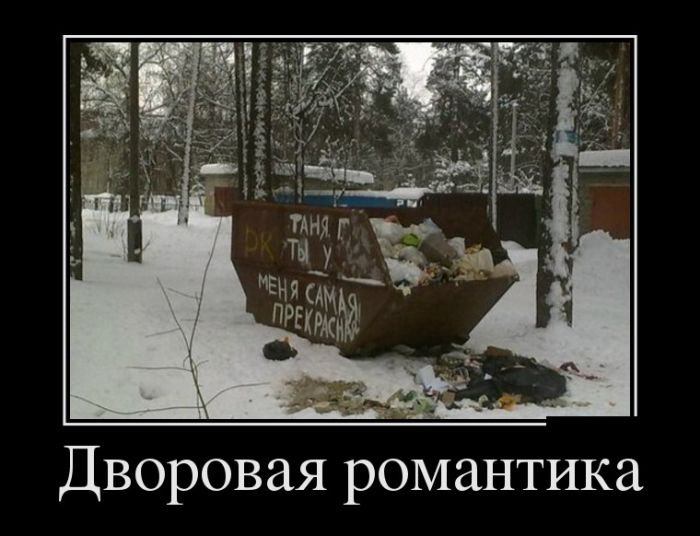 Демотиваторы