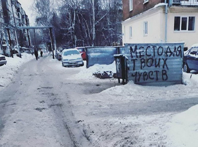 С любовью из России
