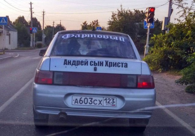 С любовью из России