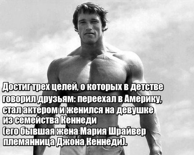 По секрету о Шварценеггере