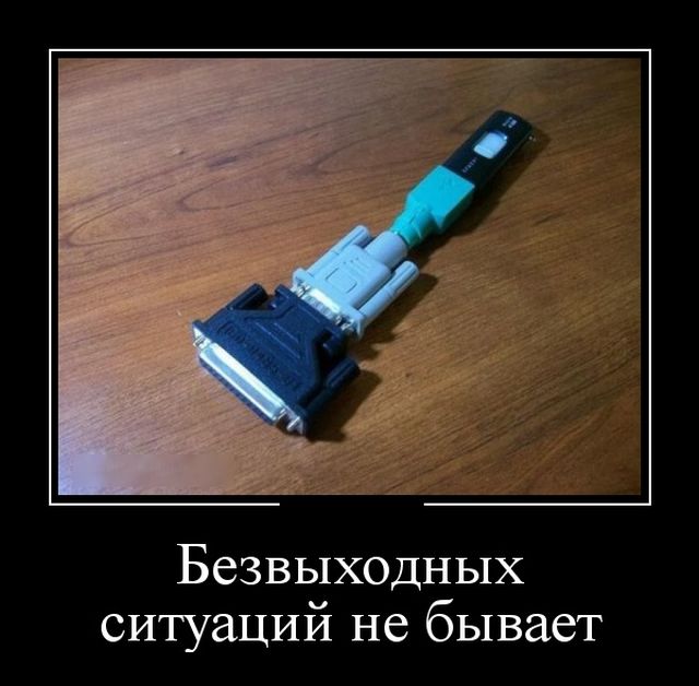Демотиваторы