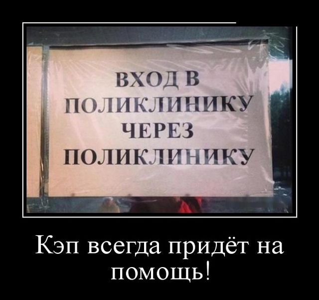 Демотиваторы