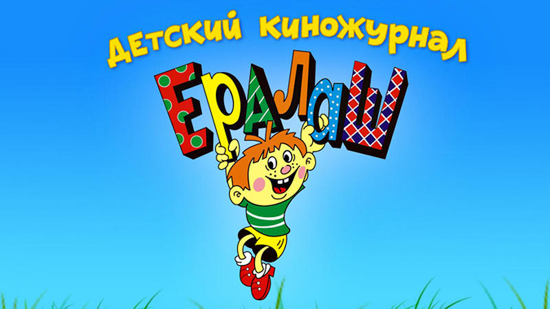 Горячая десятка советского ребенка