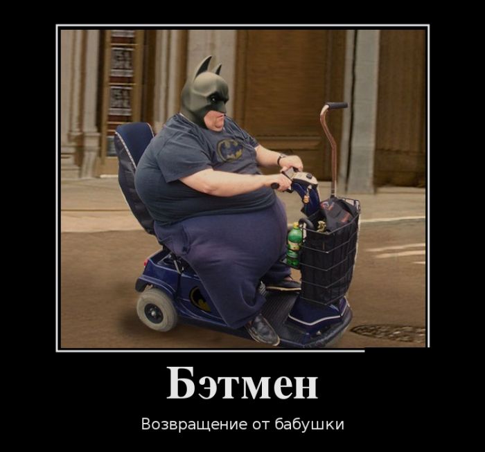 Демотиваторы