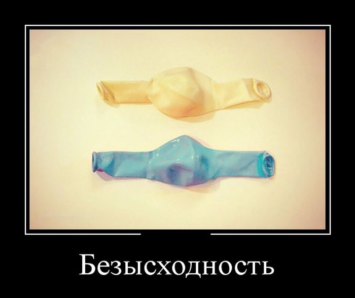 Демотиваторы