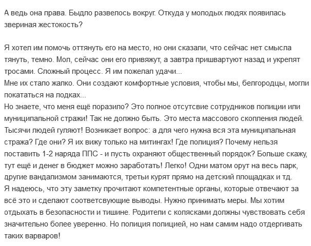 Поступок молодежи, возмутивший жителя Белгорода