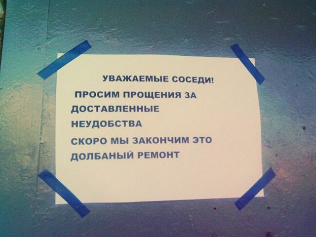 Смешные объявления из подъездов