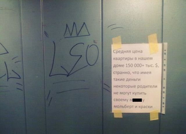 Смешные объявления из подъездов
