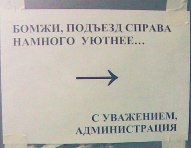 Смешные объявления из подъездов