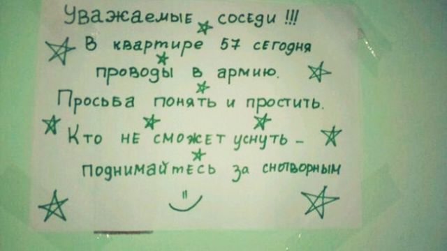 Смешные объявления из подъездов