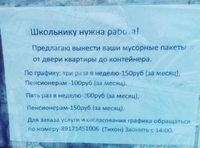 Смешные объявления из подъездов