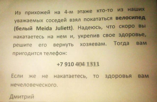 Смешные объявления из подъездов