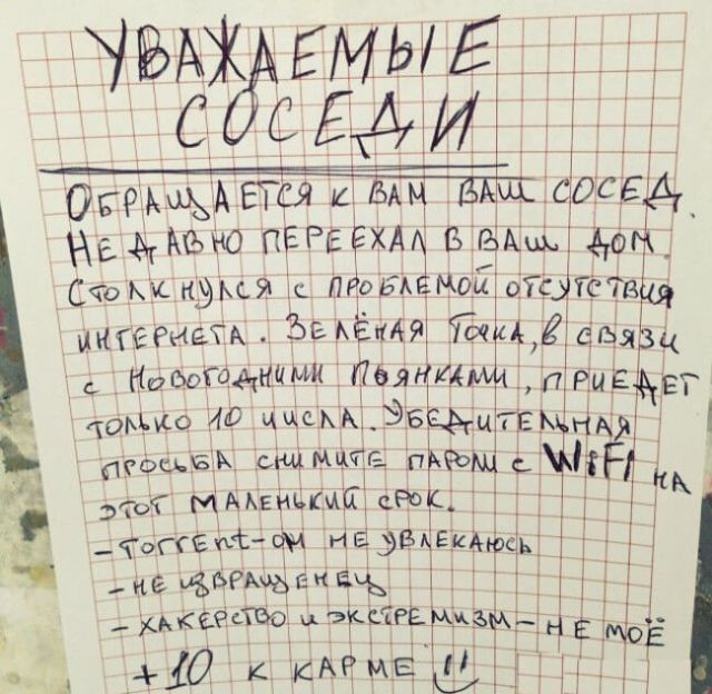 Смешные объявления из подъездов