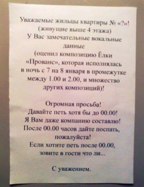 Смешные объявления из подъездов