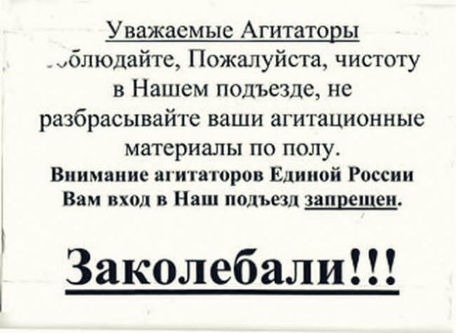 Смешные объявления из подъездов