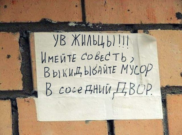 Смешные объявления из подъездов
