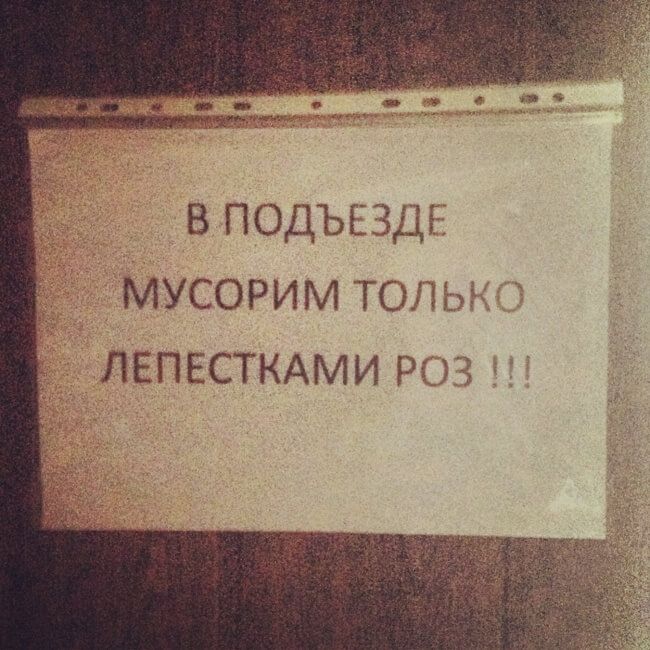 Смешные объявления из подъездов