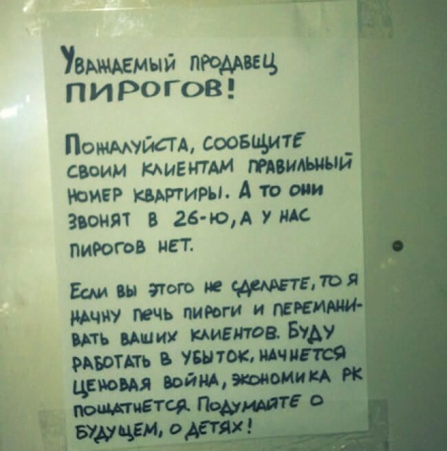 Смешные объявления из подъездов