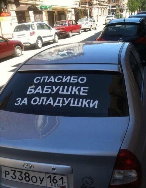 Актуальный автомобильный юмор