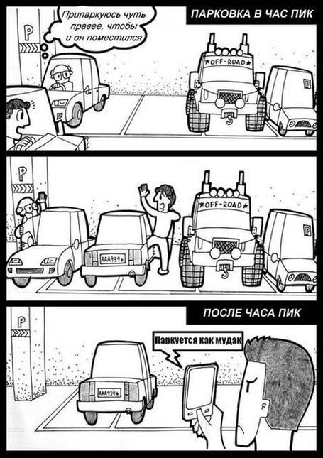 Актуальный автомобильный юмор